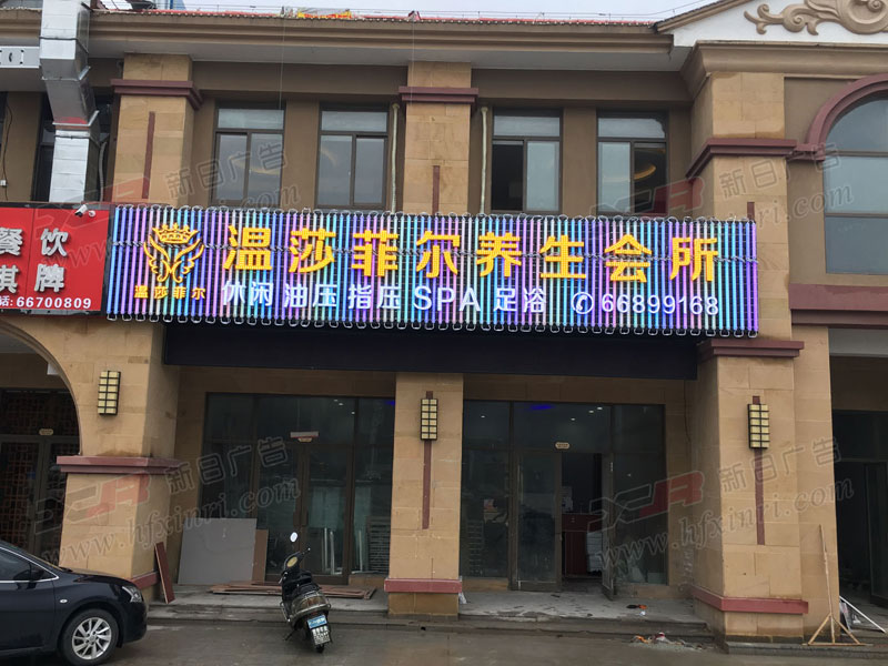 瑶海区门头店招制作公司